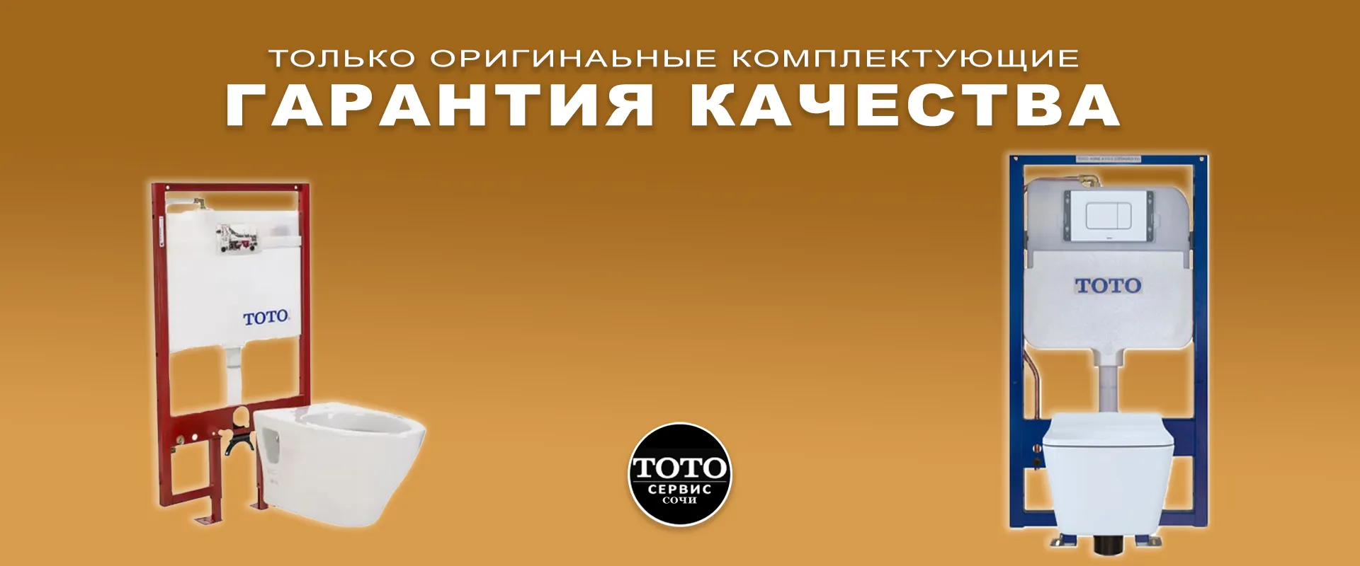 фон_тото_сервис_сочи