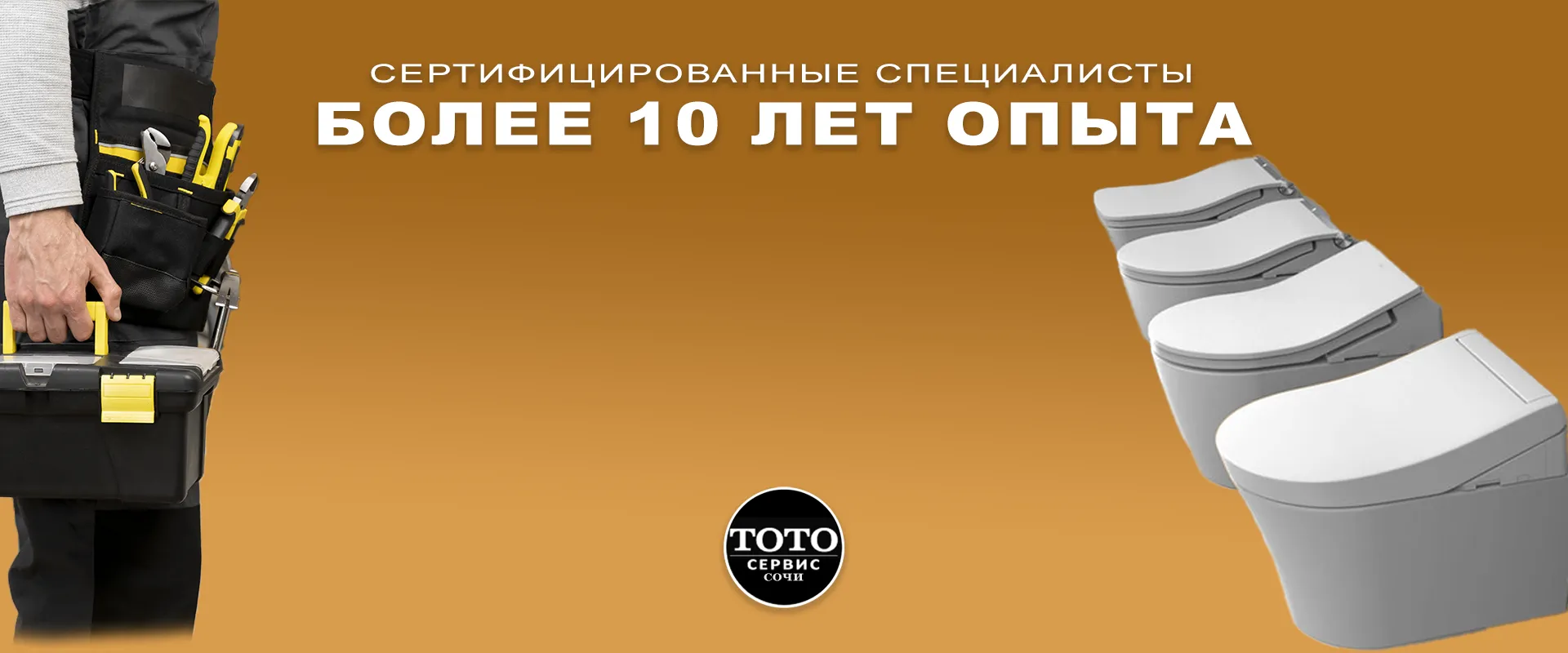 фон_тото_сервис_сочи